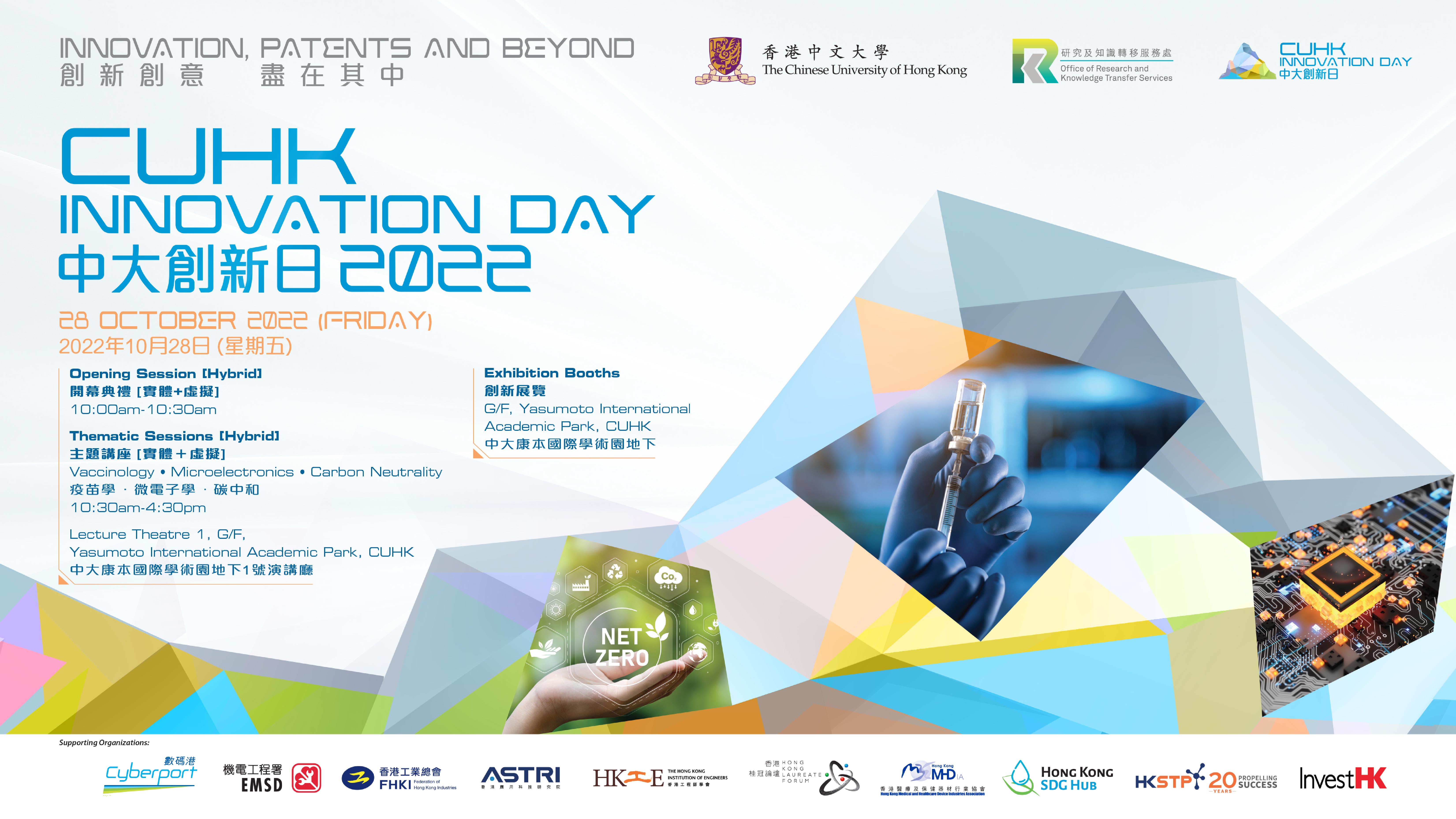 CUHK Innovation Day